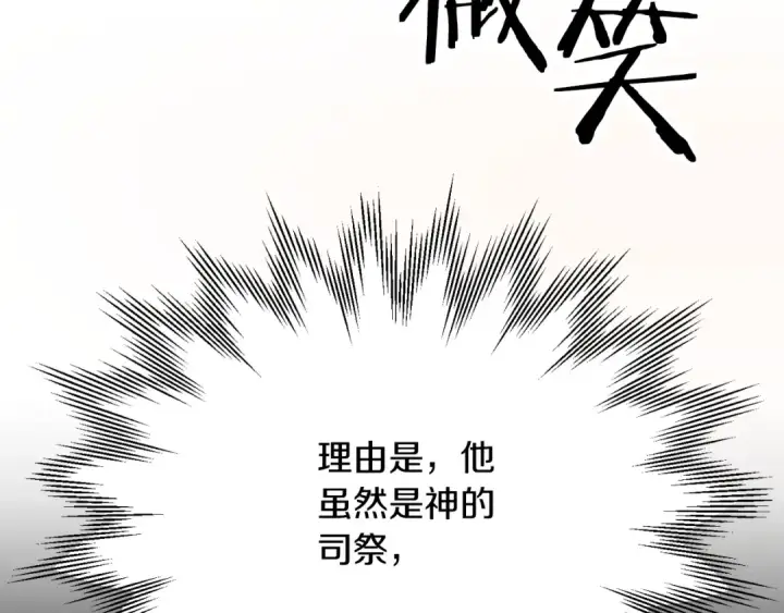 漫画《法师家族的恶少小儿子》第三季第20话 司祭第182张图