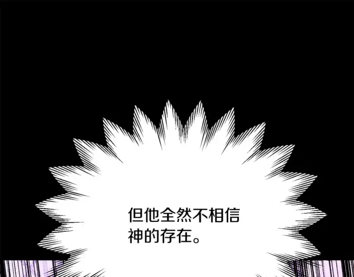漫画《法师家族的恶少小儿子》第三季第20话 司祭第185张图
