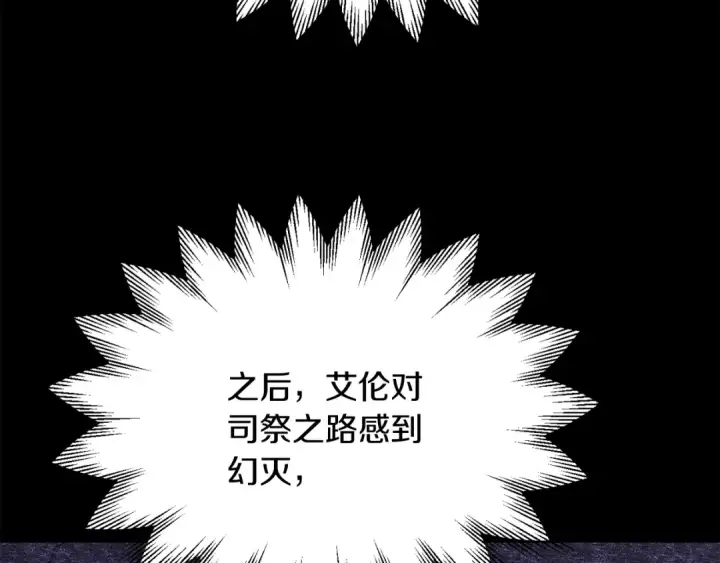 漫画《法师家族的恶少小儿子》第三季第20话 司祭第190张图