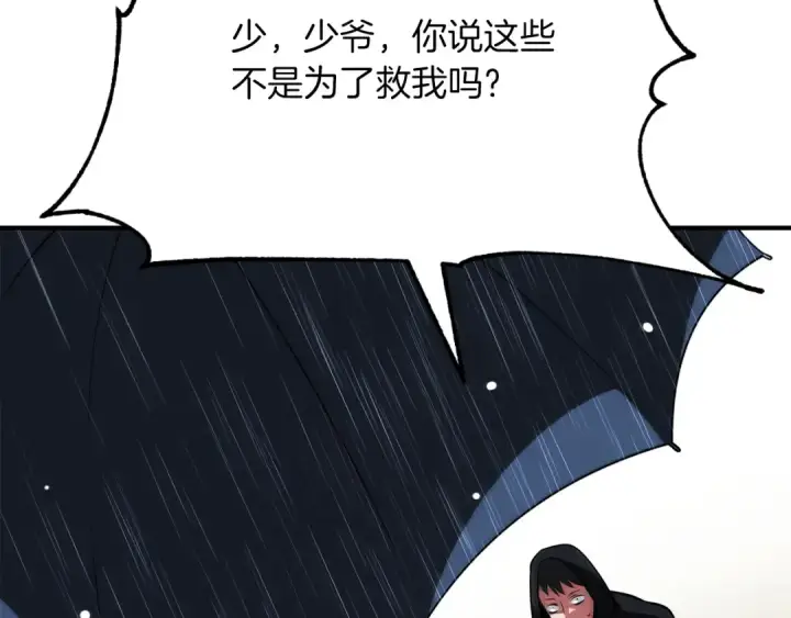 漫画《法师家族的恶少小儿子》第三季第20话 司祭第20张图