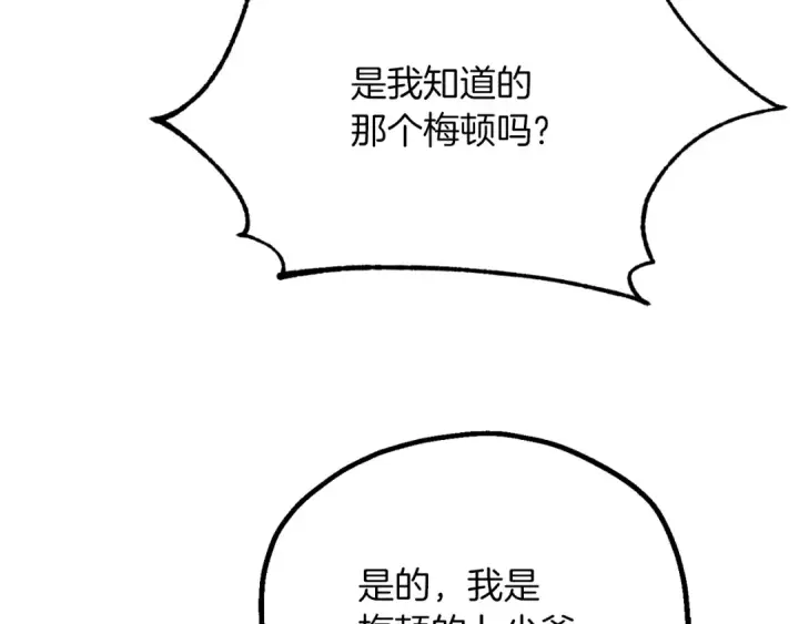 漫画《法师家族的恶少小儿子》第三季第20话 司祭第201张图