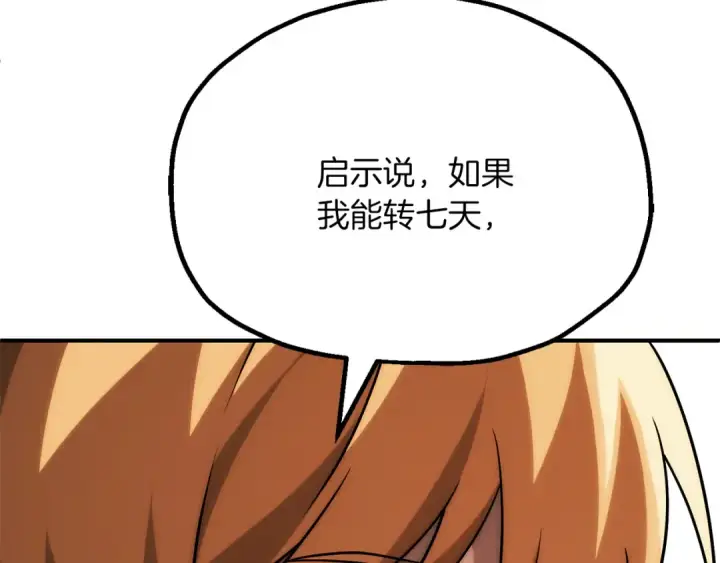 漫画《法师家族的恶少小儿子》第三季第20话 司祭第204张图