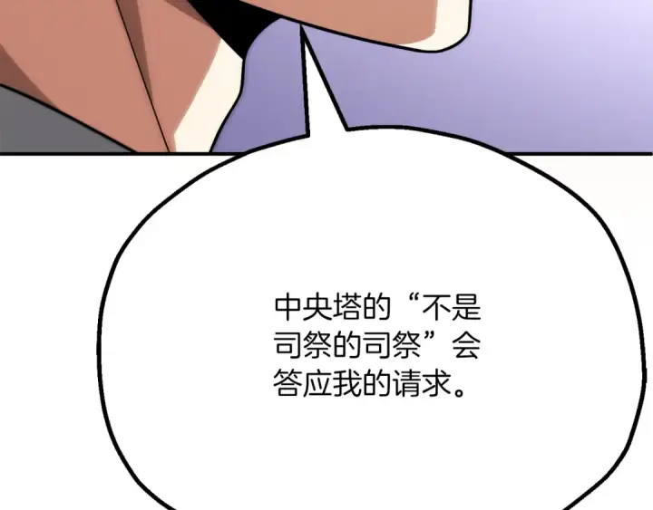 漫画《法师家族的恶少小儿子》第三季第20话 司祭第206张图