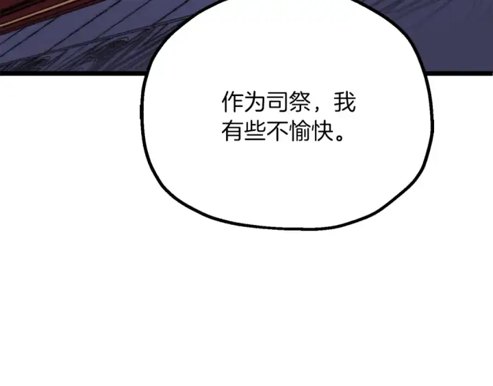 漫画《法师家族的恶少小儿子》第三季第20话 司祭第212张图