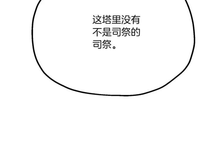 漫画《法师家族的恶少小儿子》第三季第20话 司祭第215张图