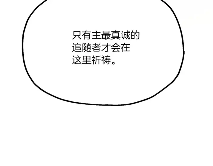 漫画《法师家族的恶少小儿子》第三季第20话 司祭第219张图