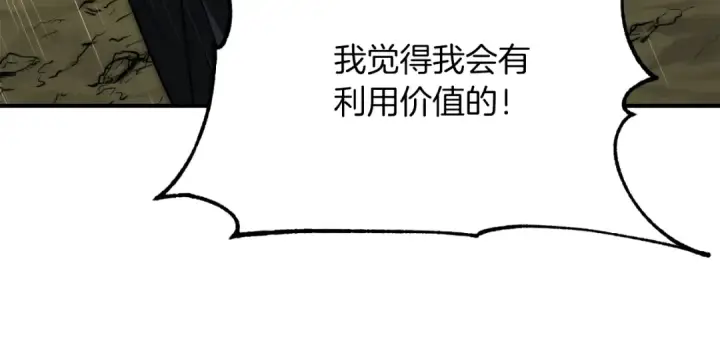 漫画《法师家族的恶少小儿子》第三季第20话 司祭第22张图