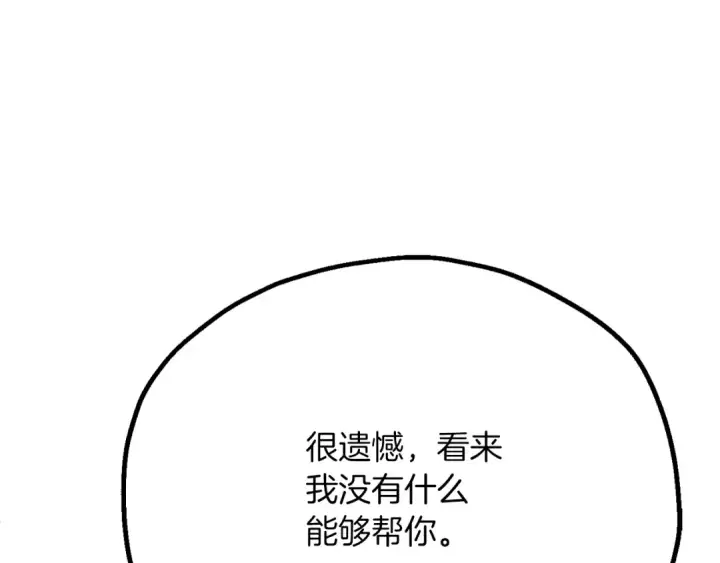 漫画《法师家族的恶少小儿子》第三季第20话 司祭第220张图