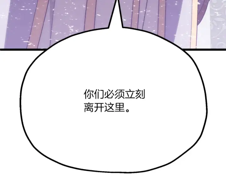 漫画《法师家族的恶少小儿子》第三季第20话 司祭第225张图