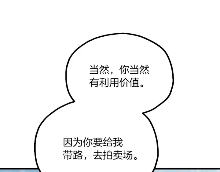 漫画《法师家族的恶少小儿子》第三季第20话 司祭第23张图
