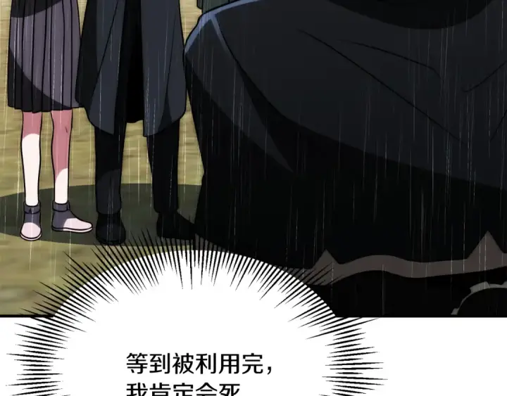 漫画《法师家族的恶少小儿子》第三季第20话 司祭第25张图