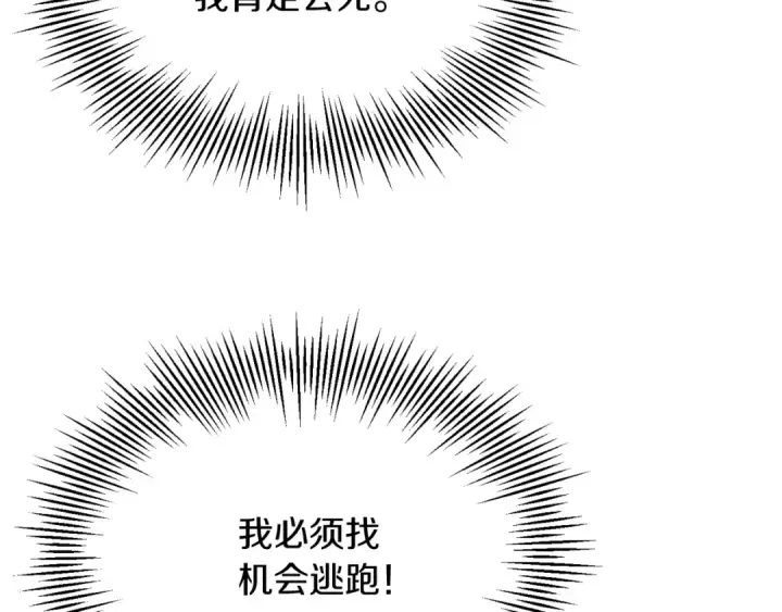 漫画《法师家族的恶少小儿子》第三季第20话 司祭第26张图