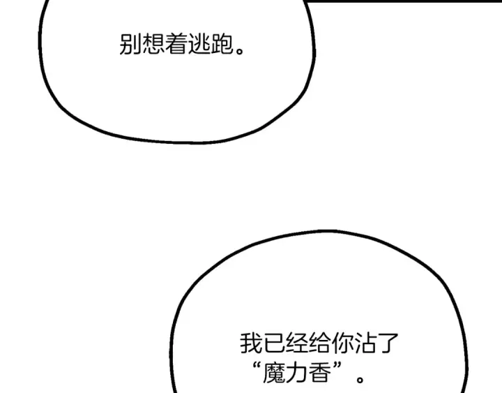 漫画《法师家族的恶少小儿子》第三季第20话 司祭第29张图