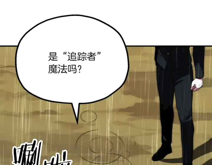 漫画《法师家族的恶少小儿子》第三季第20话 司祭第33张图