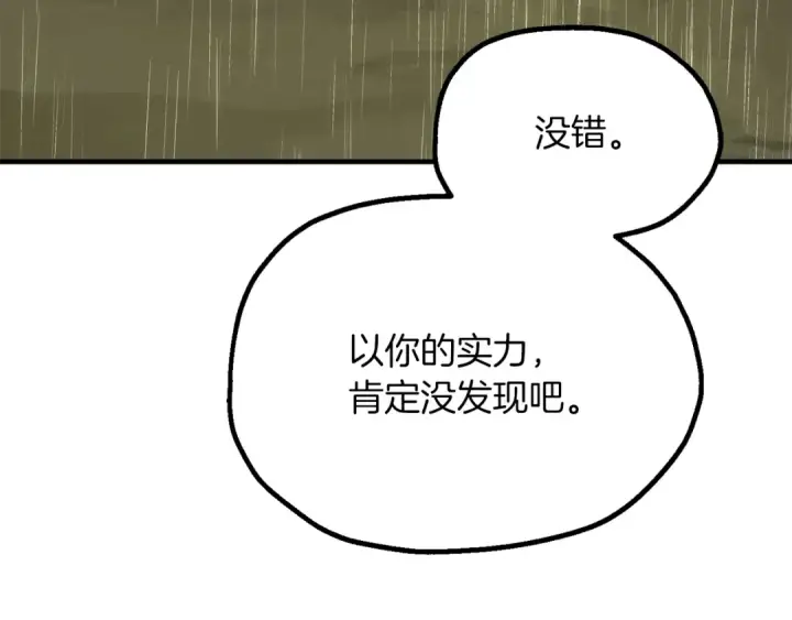 漫画《法师家族的恶少小儿子》第三季第20话 司祭第35张图
