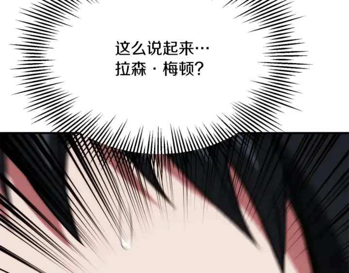 漫画《法师家族的恶少小儿子》第三季第20话 司祭第39张图