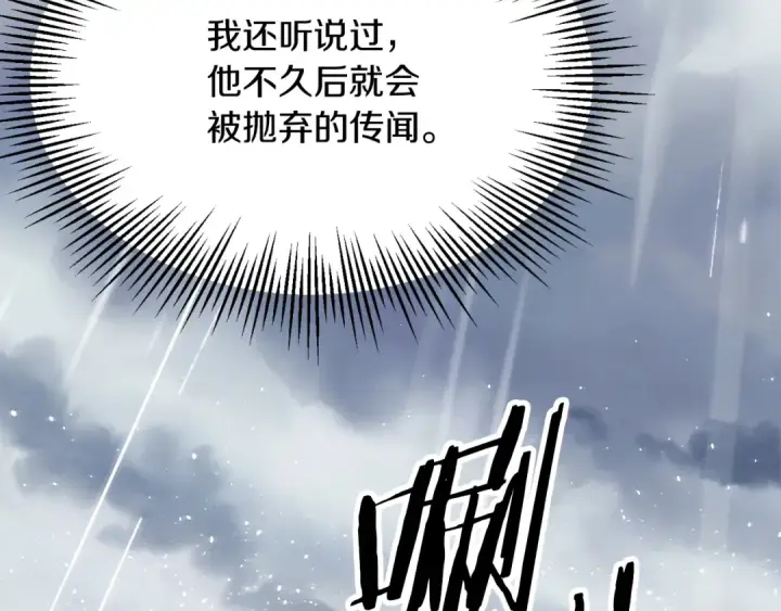 漫画《法师家族的恶少小儿子》第三季第20话 司祭第42张图