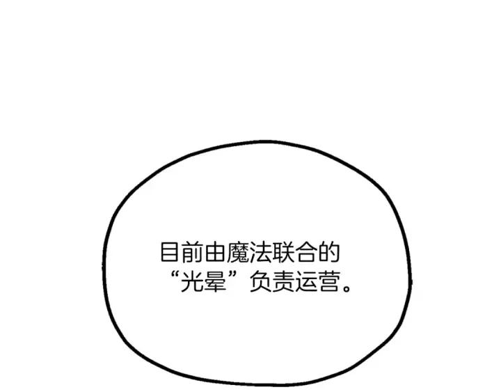 漫画《法师家族的恶少小儿子》第三季第20话 司祭第49张图