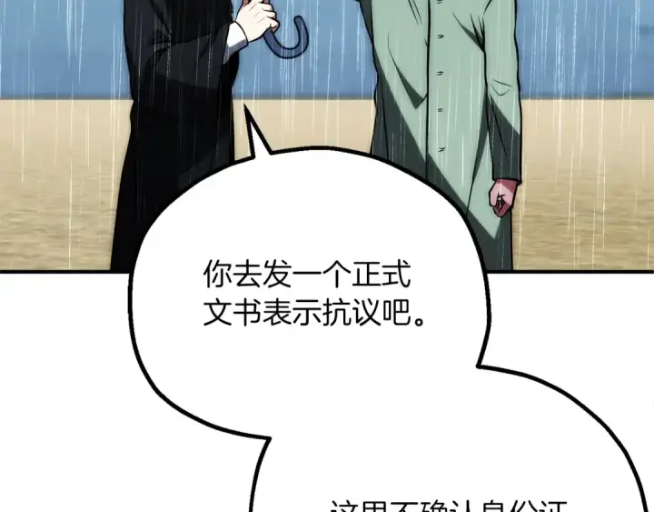 漫画《法师家族的恶少小儿子》第三季第20话 司祭第51张图