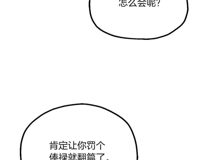 漫画《法师家族的恶少小儿子》第三季第20话 司祭第55张图