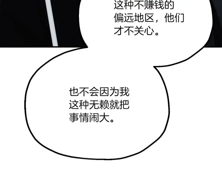 漫画《法师家族的恶少小儿子》第三季第20话 司祭第58张图
