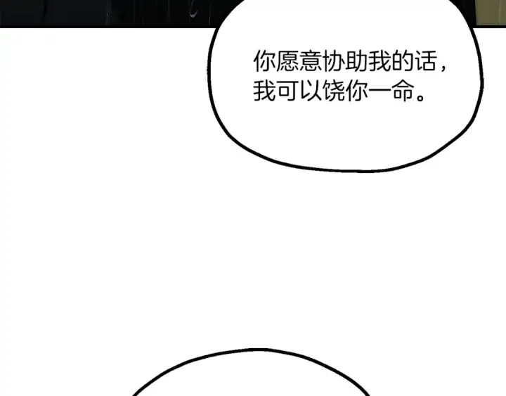 漫画《法师家族的恶少小儿子》第三季第20话 司祭第6张图