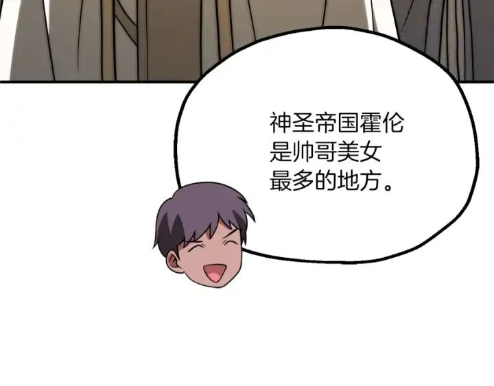 漫画《法师家族的恶少小儿子》第三季第20话 司祭第77张图