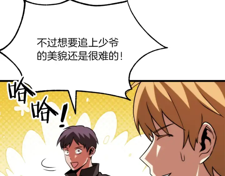 漫画《法师家族的恶少小儿子》第三季第20话 司祭第81张图