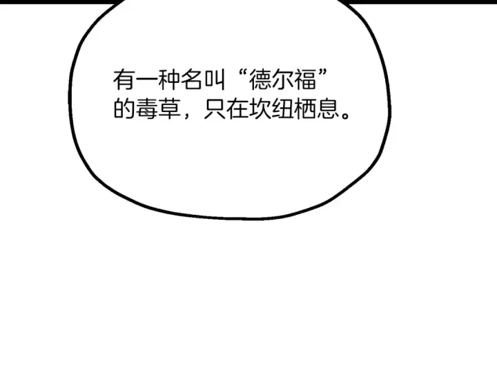 漫画《法师家族的恶少小儿子》第三季第20话 司祭第87张图
