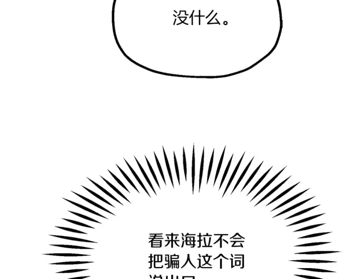漫画《法师家族的恶少小儿子》第三季第20话 司祭第95张图