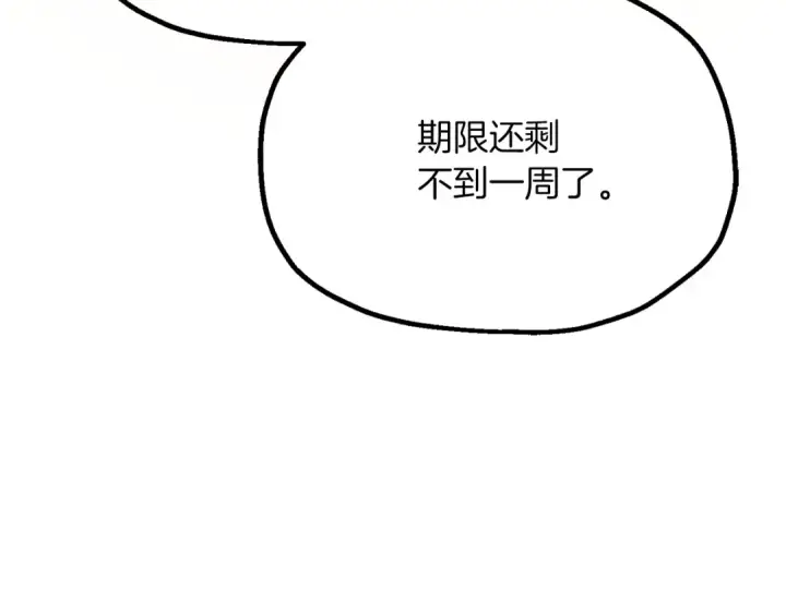 漫画《法师家族的恶少小儿子》第三季第20话 司祭第98张图