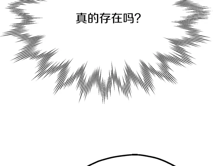 漫画《法师家族的恶少小儿子》第三季第21话 搏命第101张图