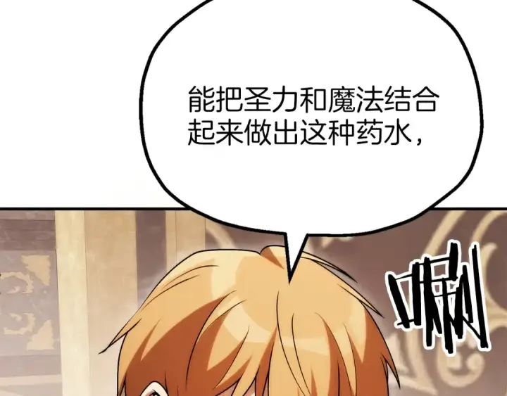 漫画《法师家族的恶少小儿子》第三季第21话 搏命第102张图