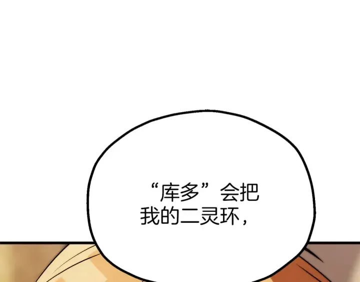 漫画《法师家族的恶少小儿子》第三季第21话 搏命第105张图