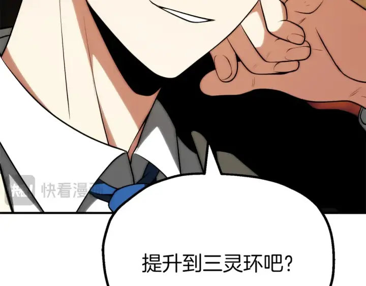 漫画《法师家族的恶少小儿子》第三季第21话 搏命第107张图