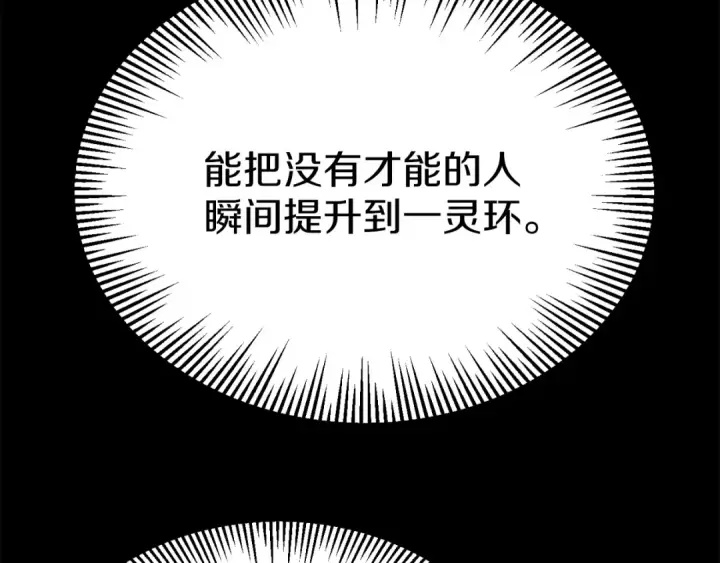 漫画《法师家族的恶少小儿子》第三季第21话 搏命第113张图