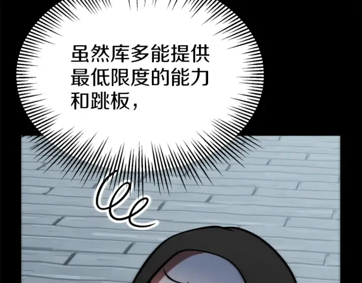 漫画《法师家族的恶少小儿子》第三季第21话 搏命第114张图