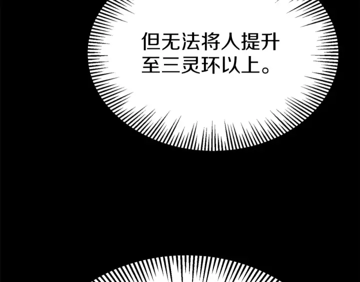 漫画《法师家族的恶少小儿子》第三季第21话 搏命第116张图