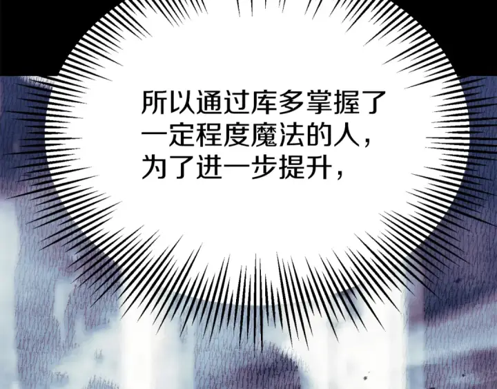 漫画《法师家族的恶少小儿子》第三季第21话 搏命第117张图