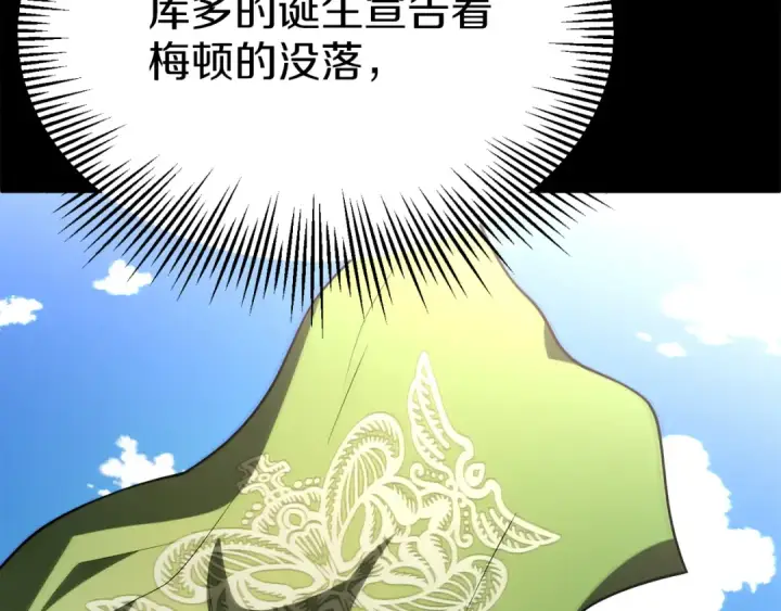 漫画《法师家族的恶少小儿子》第三季第21话 搏命第121张图