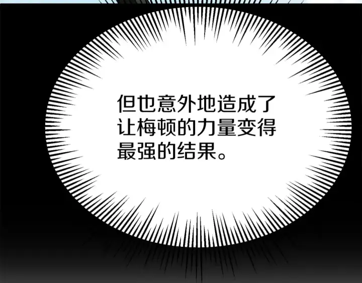 漫画《法师家族的恶少小儿子》第三季第21话 搏命第123张图