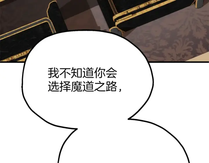 漫画《法师家族的恶少小儿子》第三季第21话 搏命第127张图