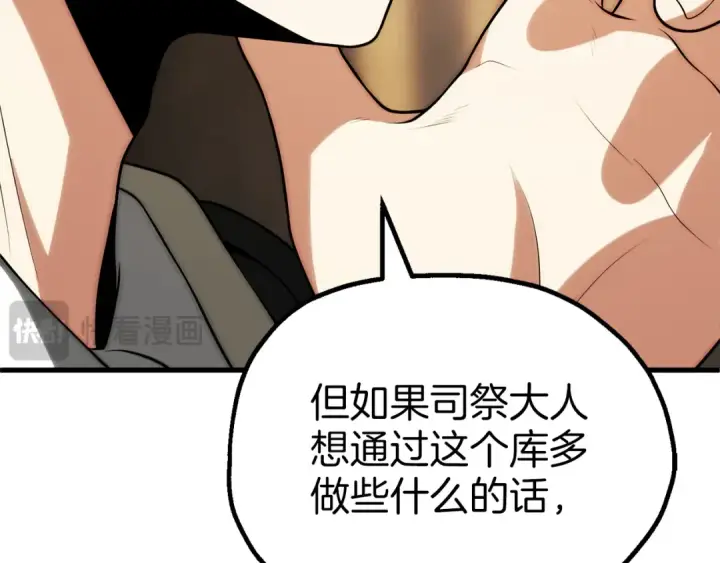漫画《法师家族的恶少小儿子》第三季第21话 搏命第130张图