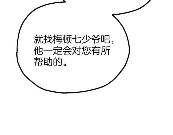 漫画《法师家族的恶少小儿子》第三季第21话 搏命第131张图