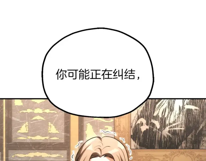 漫画《法师家族的恶少小儿子》第三季第21话 搏命第132张图