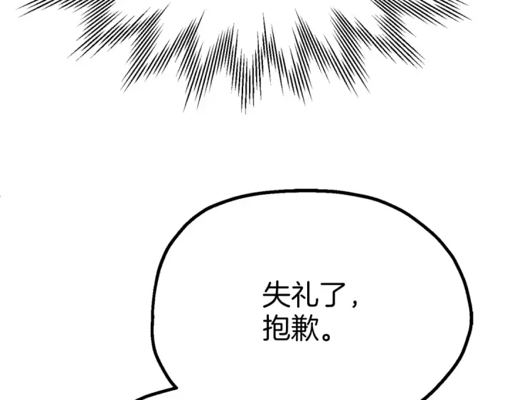 漫画《法师家族的恶少小儿子》第三季第21话 搏命第14张图