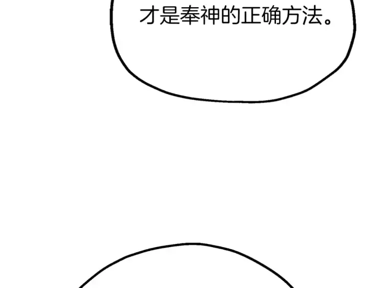 漫画《法师家族的恶少小儿子》第三季第21话 搏命第141张图