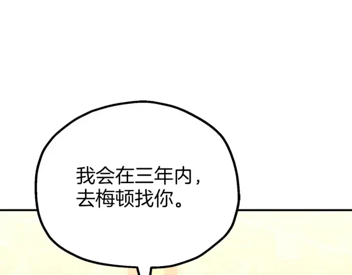 漫画《法师家族的恶少小儿子》第三季第21话 搏命第151张图