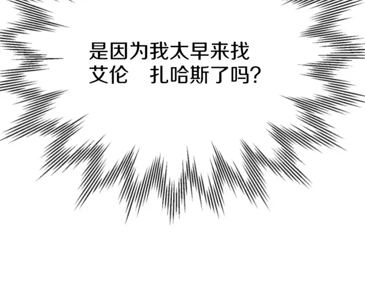 漫画《法师家族的恶少小儿子》第三季第21话 搏命第166张图