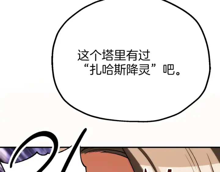 漫画《法师家族的恶少小儿子》第三季第21话 搏命第17张图